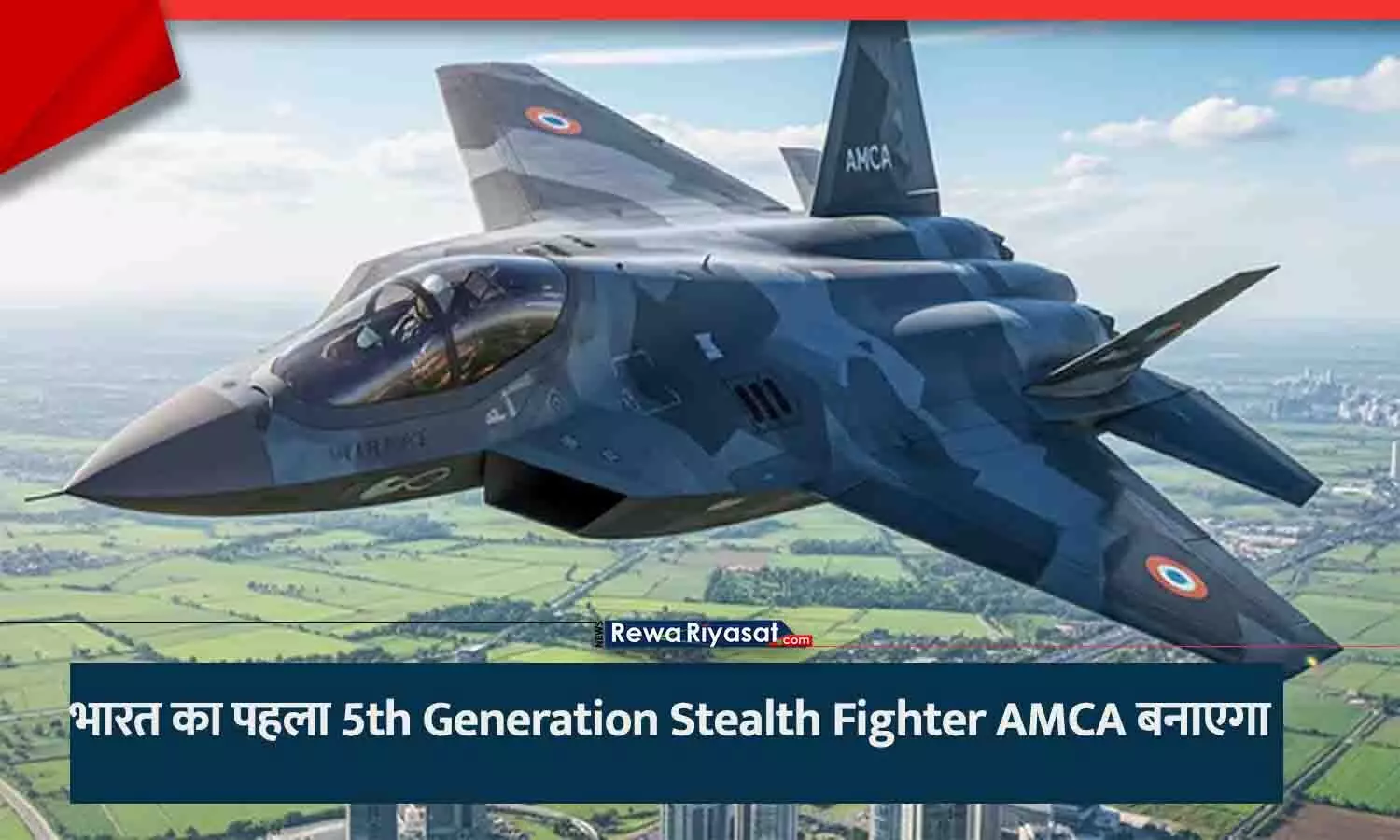 India AMCA 5th Generation Stealth Fighter Jet 2025 Details