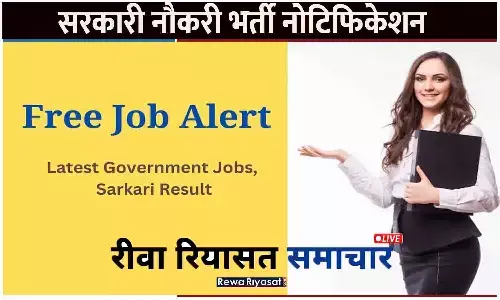 Free Job Alert 2025-26