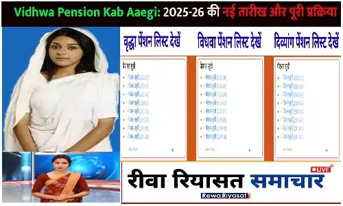 Vidhwa Pension Kab Aaegi