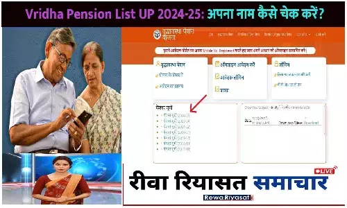 Vridha Pension List UP 2024-25