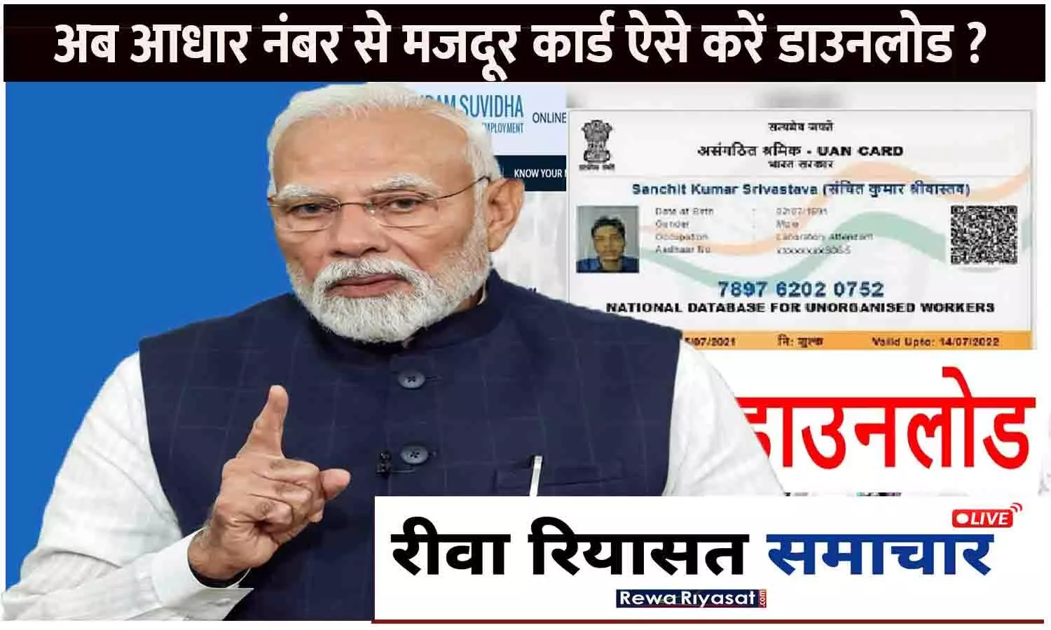 Labour Card Download By Aadhaar Number