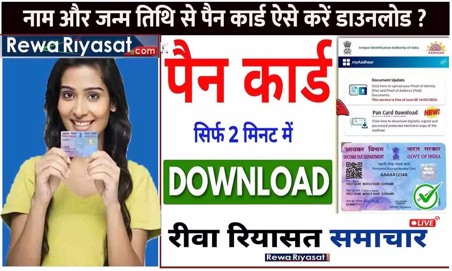 Pan Card Download By Name And Date Of Birth Update 2025