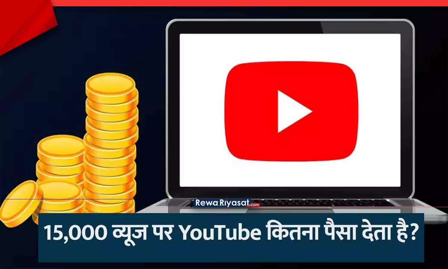 YouTube 15000 Views Earnings in India 2025 Hindi