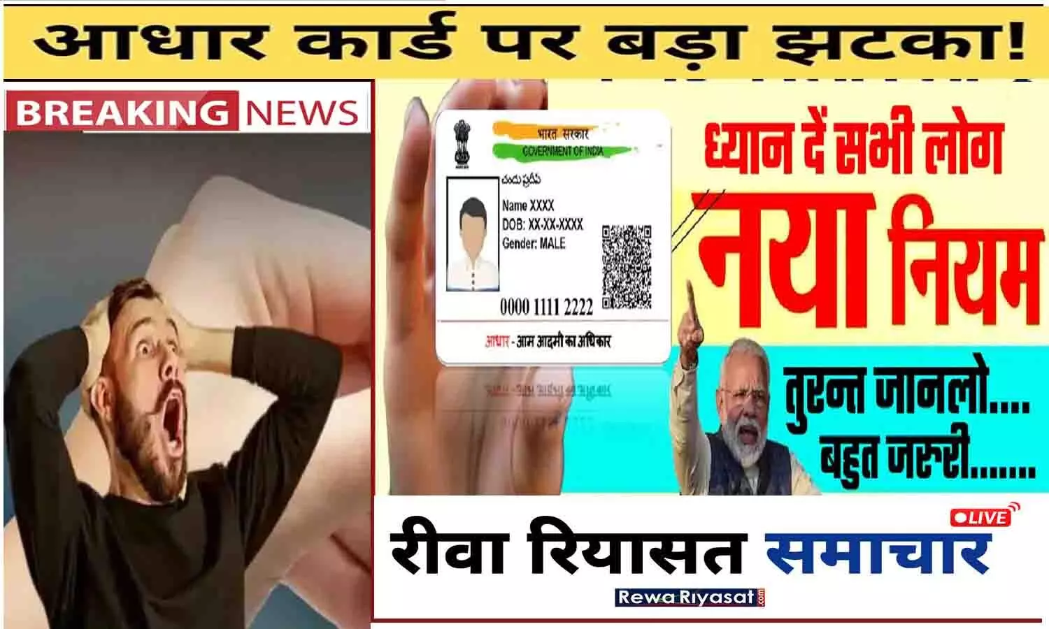 Aadhaar Card New Rules 2025