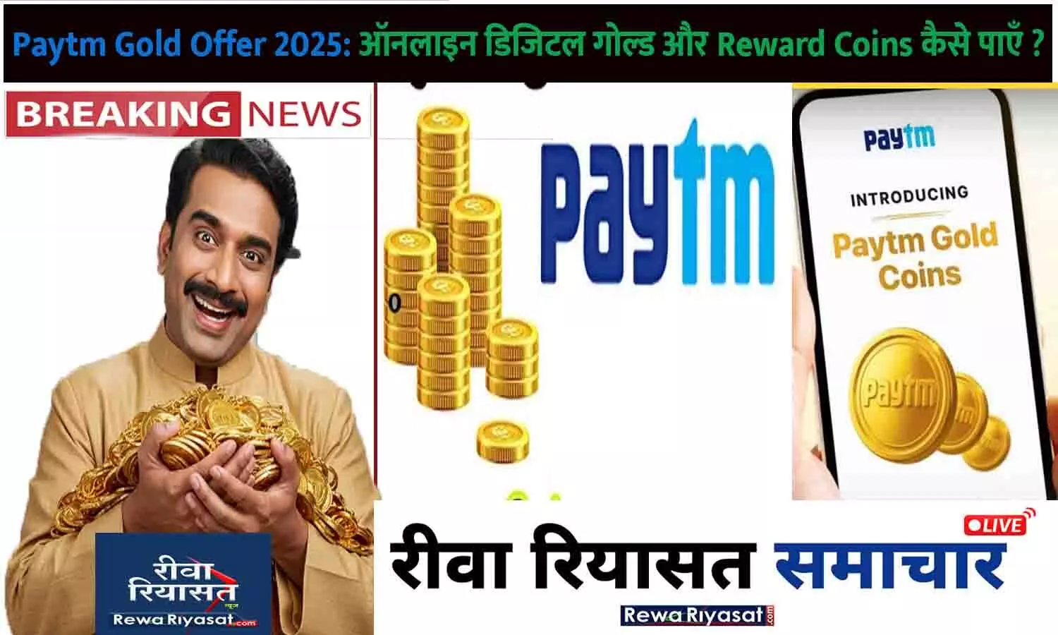 Paytm Gold Offer 2025