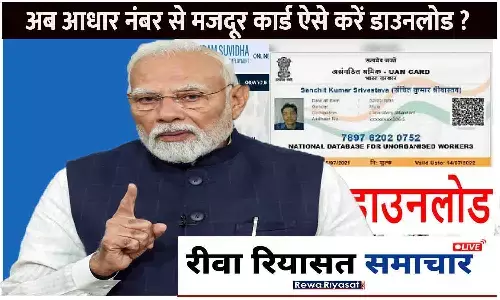 Labour Card Download By Aadhaar Number