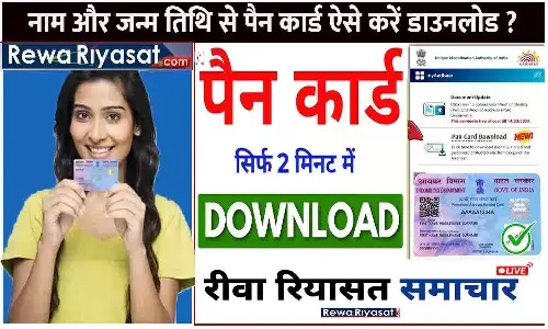Pan Card Download By Name And Date Of Birth Update 2025