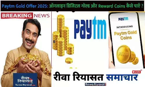 Paytm Gold Offer 2025