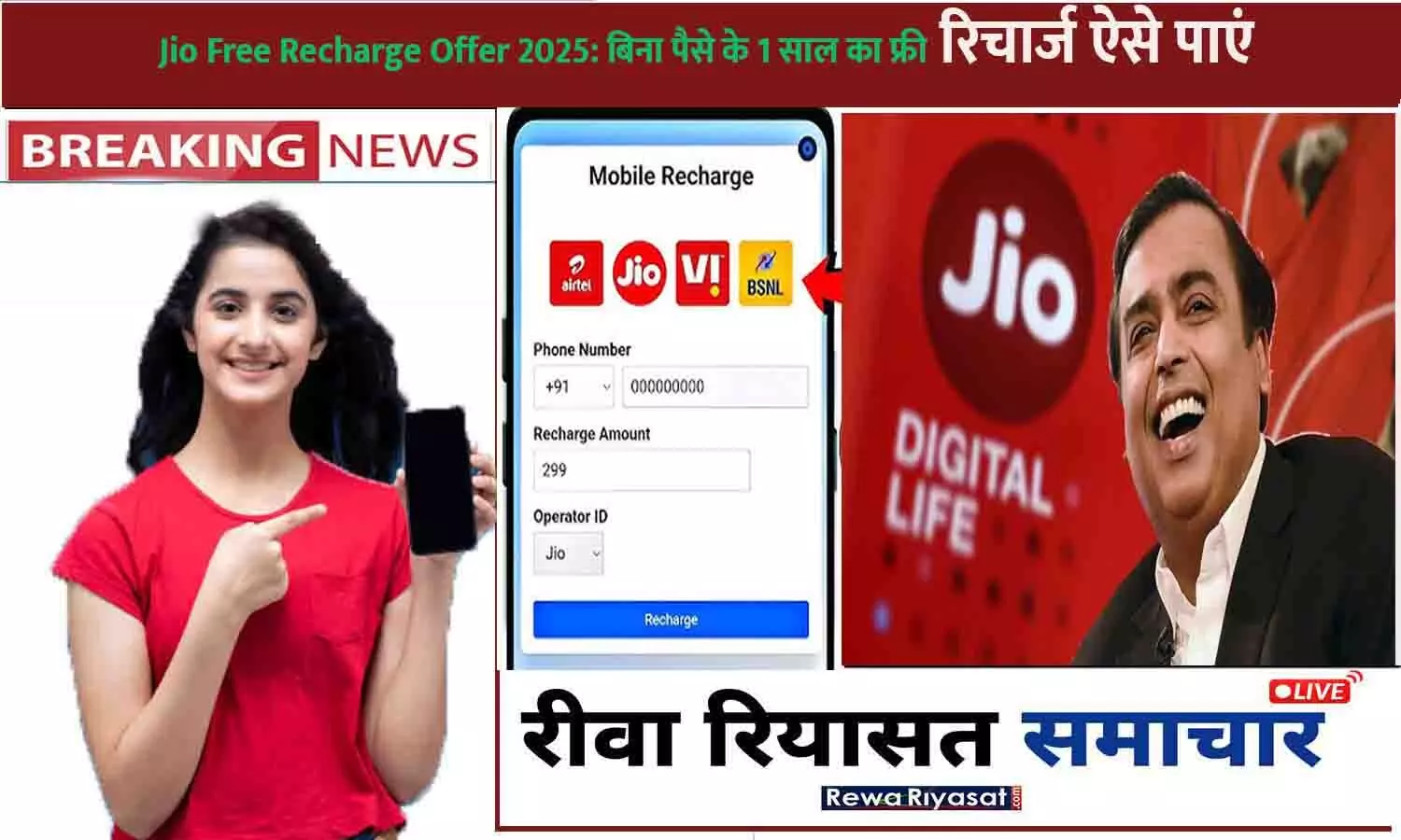 Jio Free Recharge Offer 2025