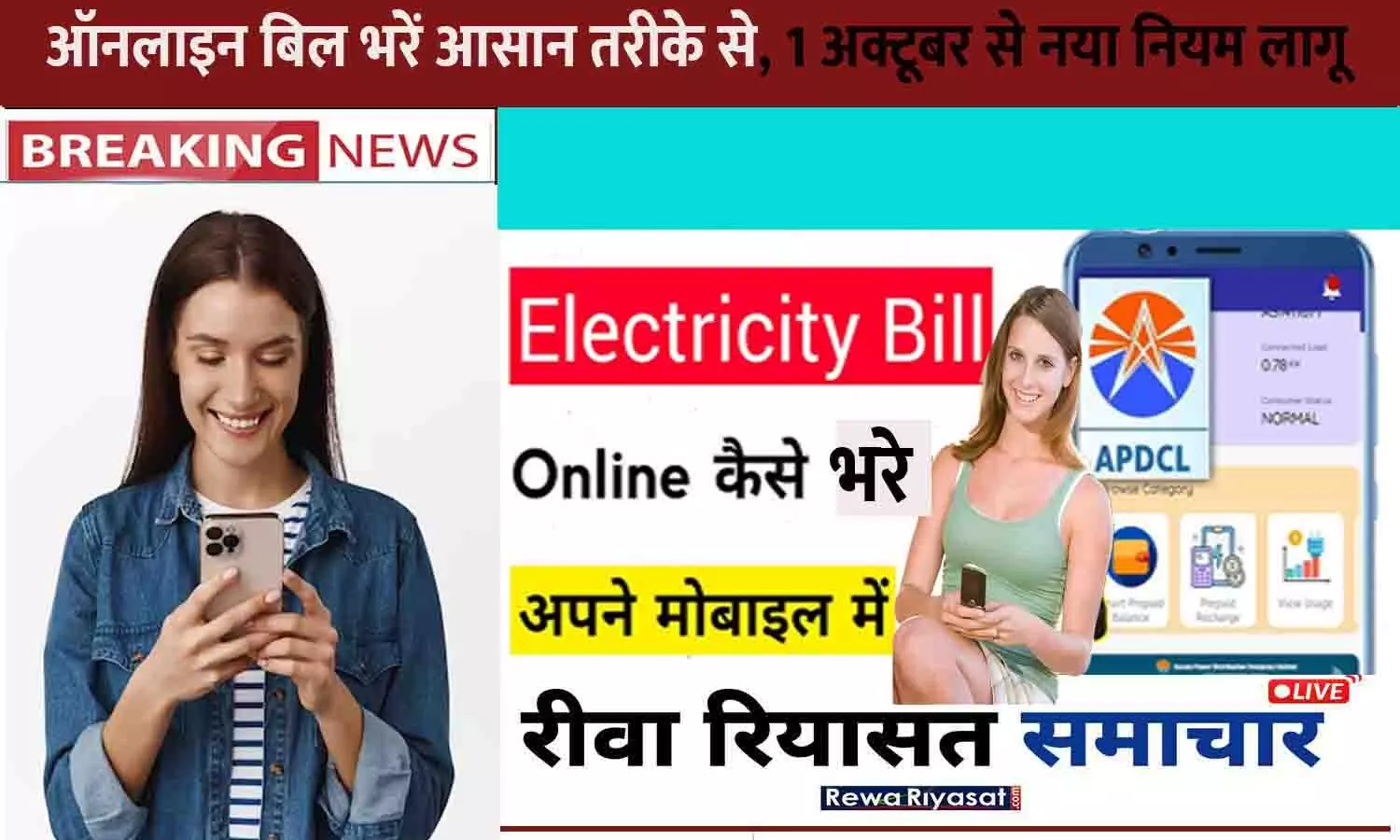 APDCL Electricity Bill Payment 2025