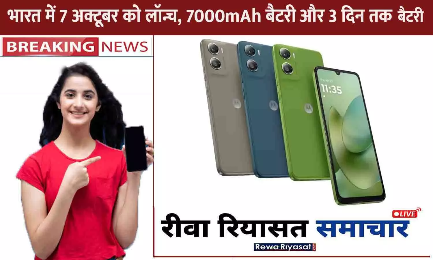 कंफर्म: Moto G06 Power 7000mAh बैटरी, पूरे 3 दिन चलेगी | India Launch 7 Oct 2025 कंफर्म: Moto G06 Power 7000mAh बैटरी, पूरे 3 दिन चलेगी | India Launch 7 Oct 2025