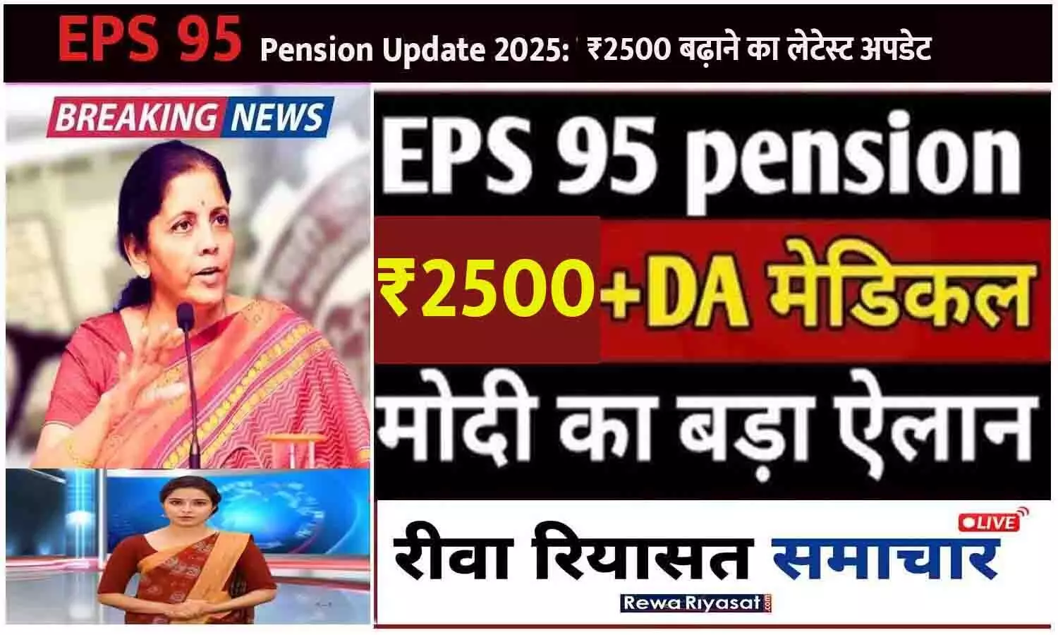 EPS 95 Pension Latest News Today 2025 EPS 95 Pension Latest News Today 2025