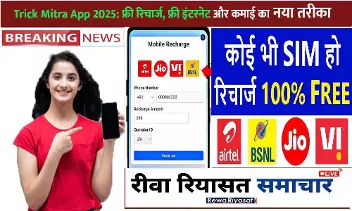 Trick Mitra App 2025