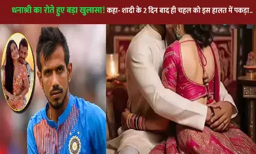 Dhanashree Verma Ne Yuzvendra Chahal Ko Dhokha Dete Kaise Pakda