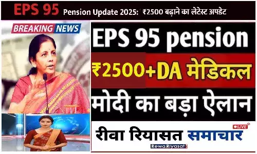 EPS 95 Pension Latest News Today 2025