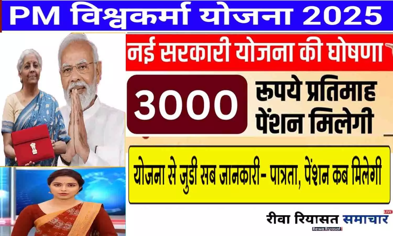 Mukhyamantri Vishwakarma Pension Yojana 2025