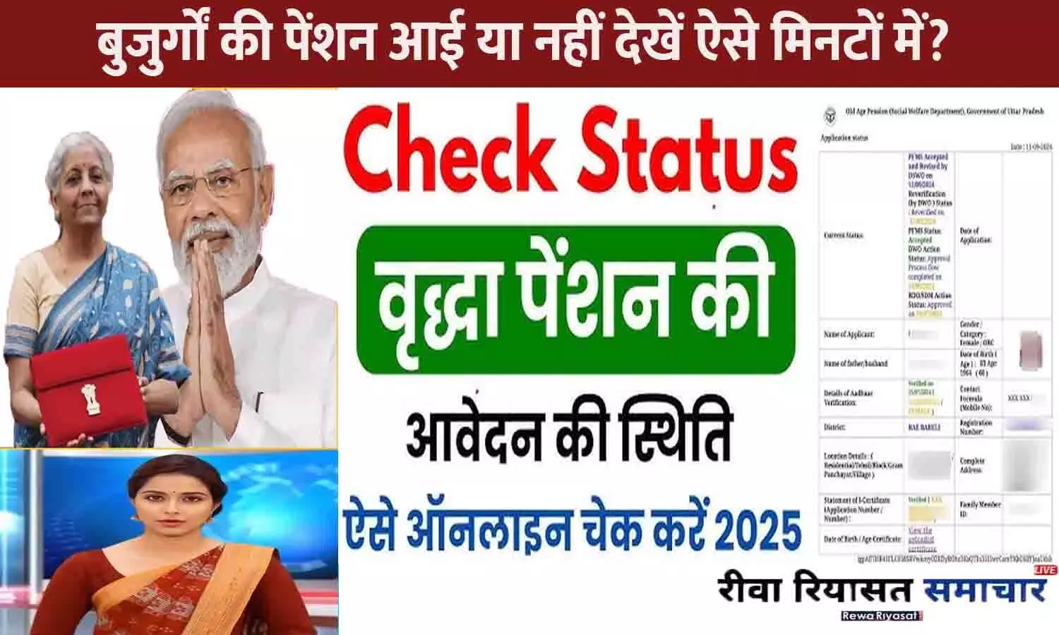 Old Age Pension Status Check 2025: बुजुर्गों की पेंशन आई या नहीं देखें ऐसे मिनटों में | Old Age Pension 2025 Latest Update Old Age Pension Status Check 2025: बुजुर्गों की पेंशन आई या नहीं देखें ऐसे मिनटों में | Old Age Pension 2025 Latest Update