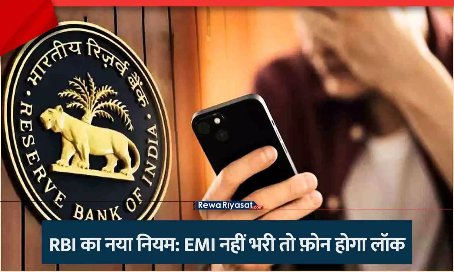 RBI New EMI Rule 2025 Phone Lock RBI New EMI Rule 2025 Phone Lock