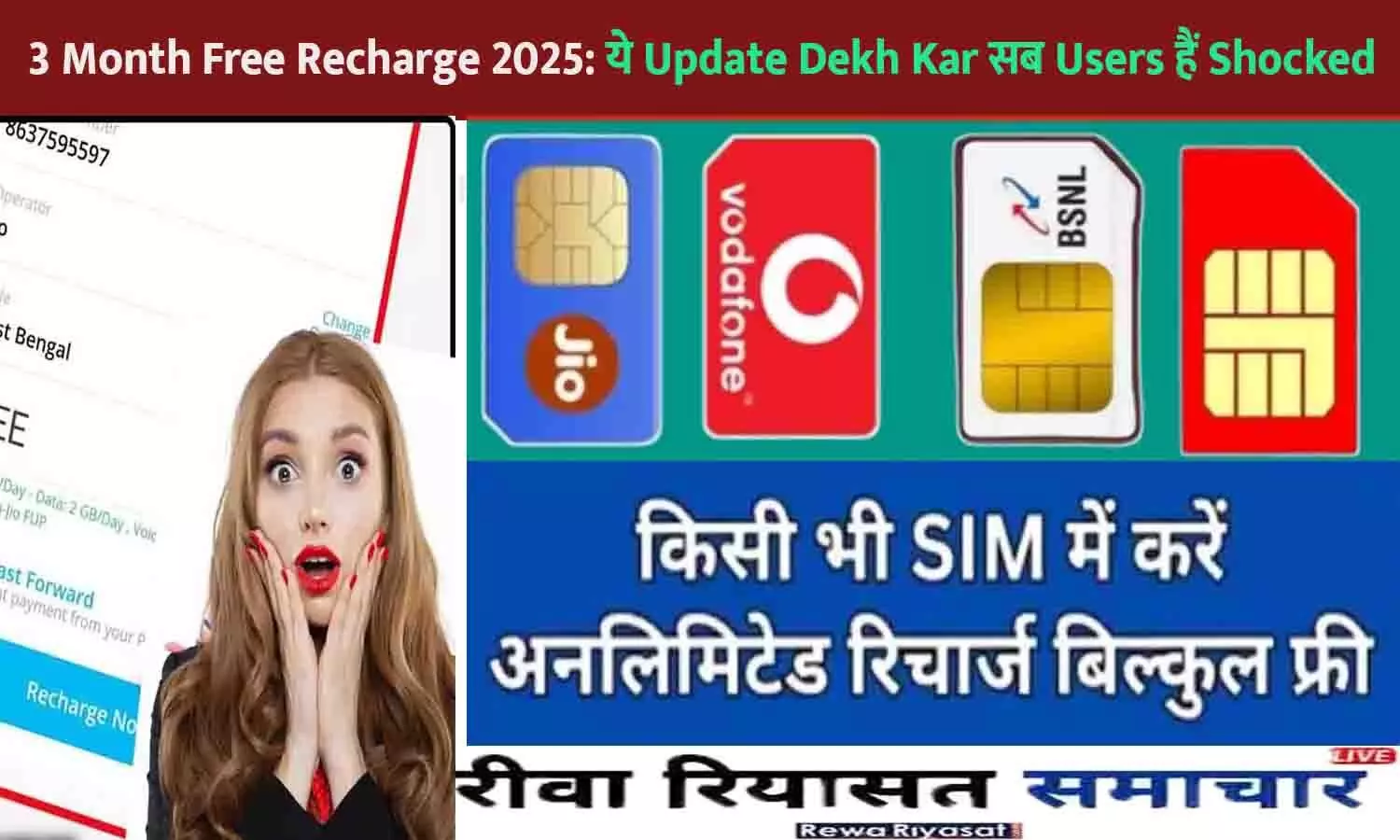 3 Month Free Recharge 2025