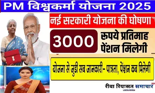 Mukhyamantri Vishwakarma Pension Yojana 2025