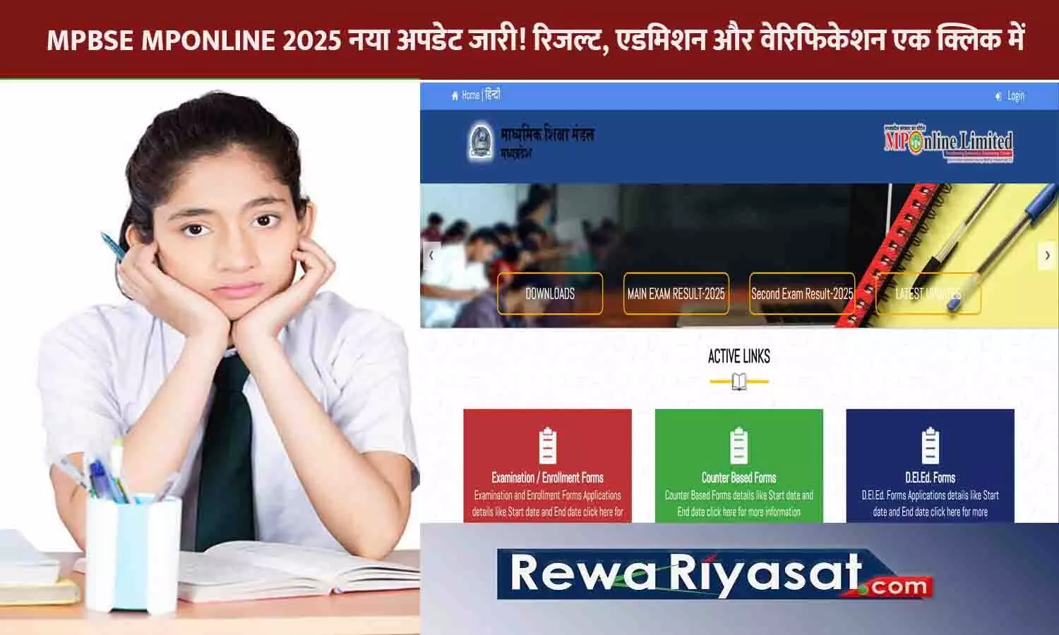 MPBSE MPONLINE 2025 नया अपडेट जारी! रिजल्ट, एडमिशन और वेरिफिकेशन एक क्लिक में MPBSE MPONLINE 2025 नया अपडेट जारी! रिजल्ट, एडमिशन और वेरिफिकेशन एक क्लिक में