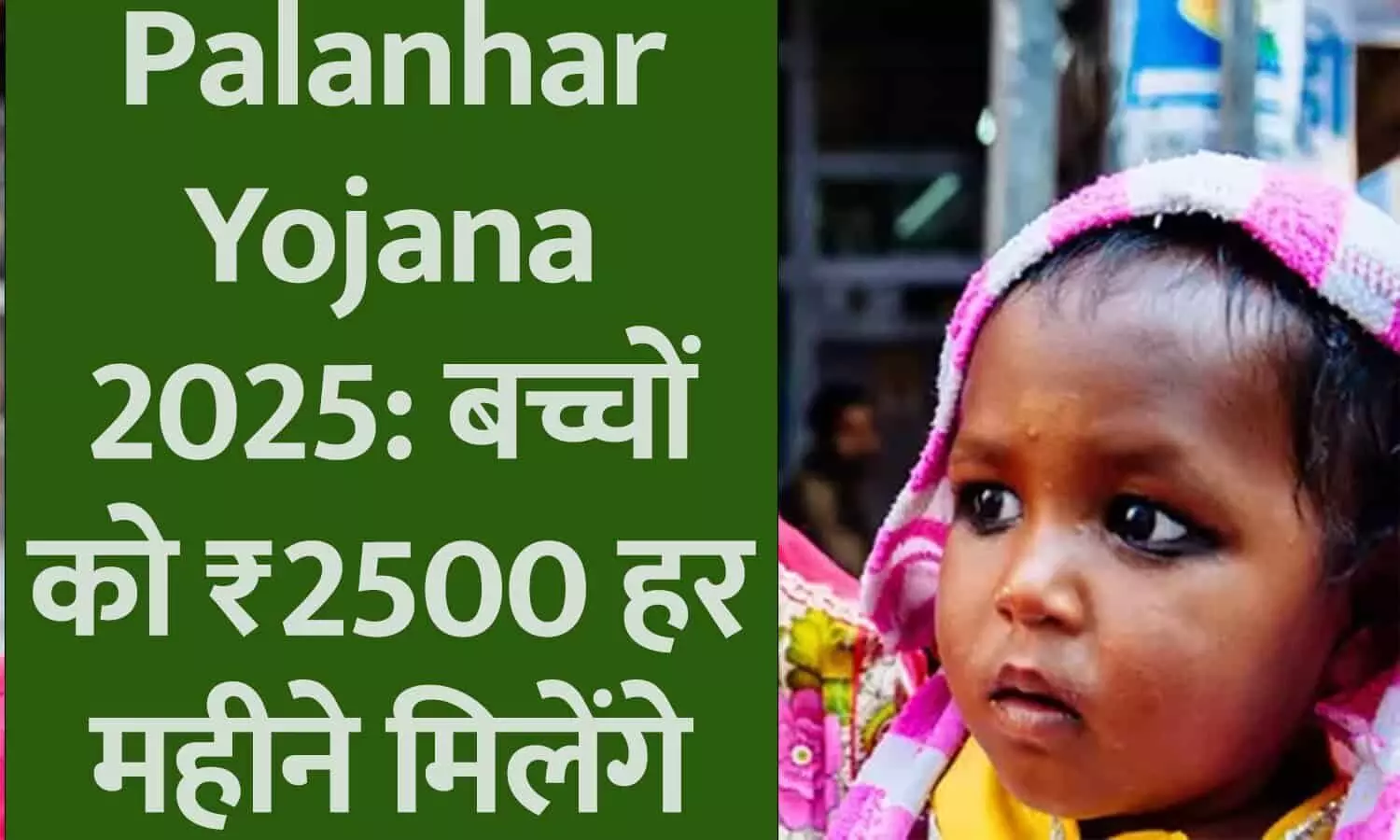 Palanhar Yojana Rajasthan Financial Support Orphan Children