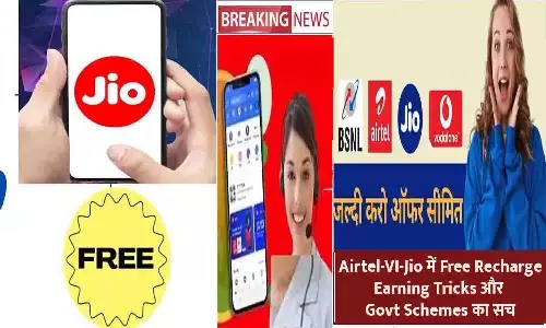 Trick Mitra .Com 2025 New Update – Airtel-VI-Jio में Free Recharge, Earning Tricks और Govt Schemes का सच