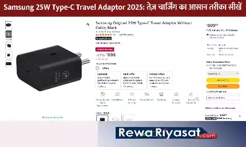 Samsung 25W Type-C Travel Adaptor 2025: तेज़ चार्जिंग का आसान तरीका सीखें