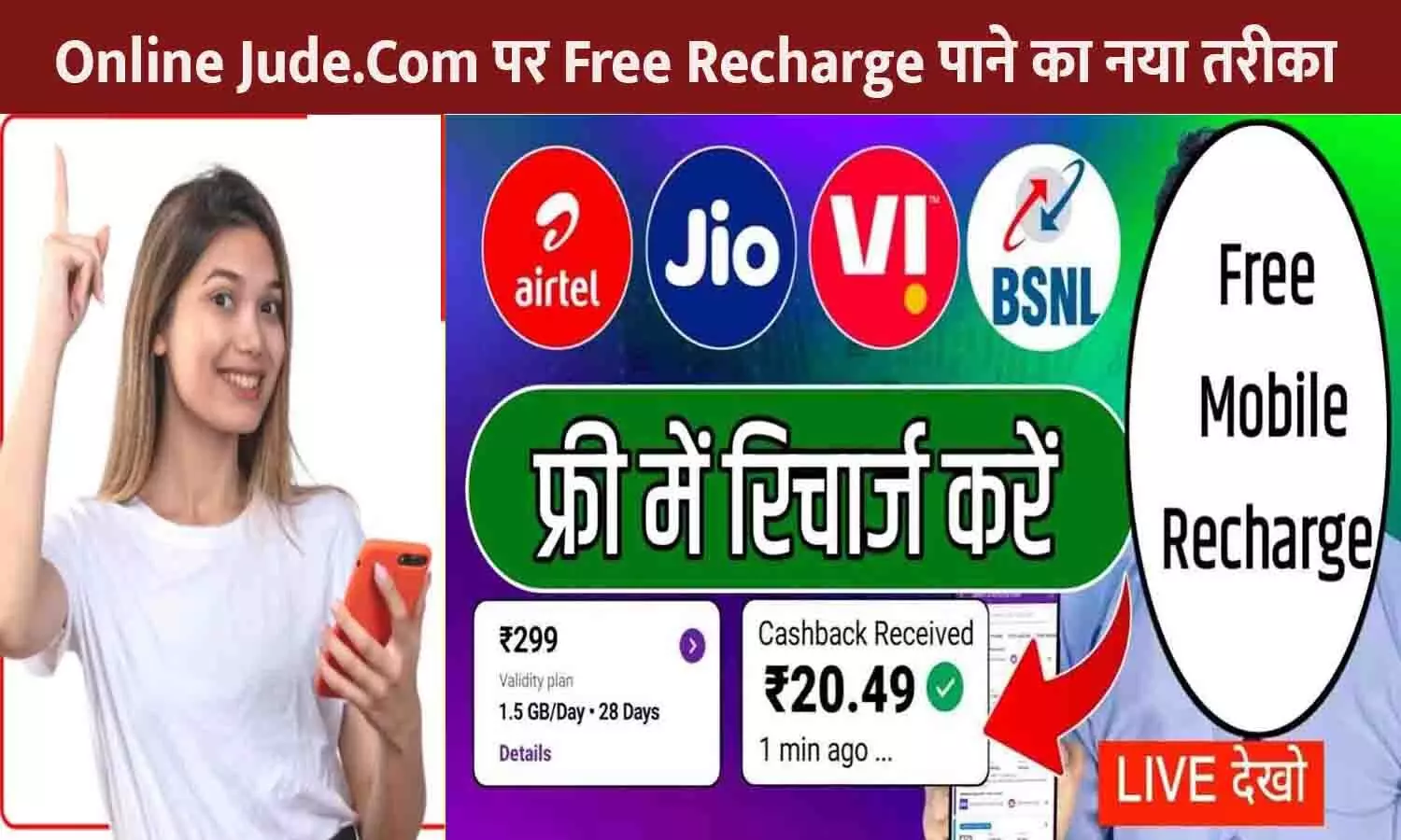 Online Jude.Com Free Recharge