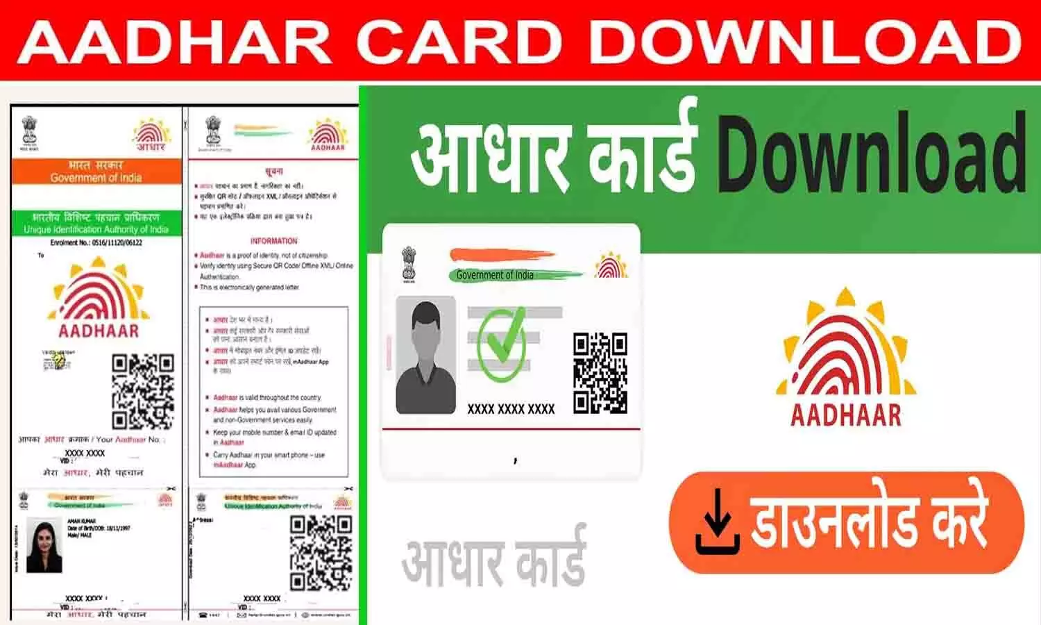 Aadhaar PDF Download Aadhaar PDF Download