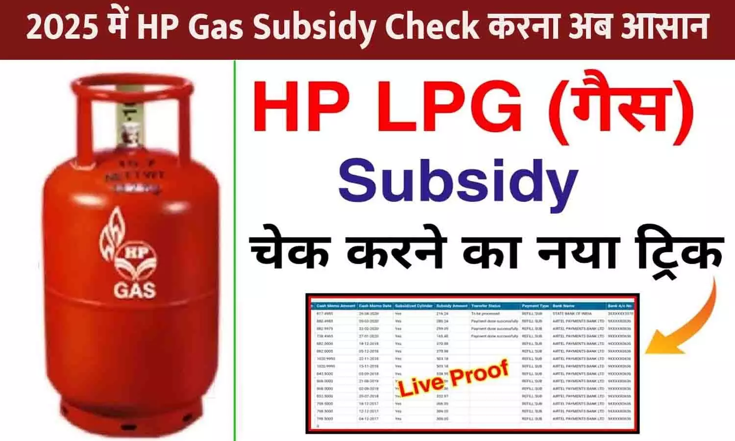 HP Gas Subsidy Check