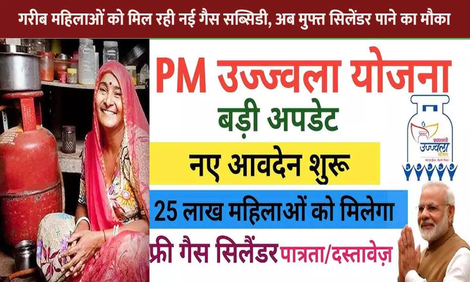 PM Ujjwala Yojana Free Gas 2025 PM Ujjwala Yojana Free Gas 2025