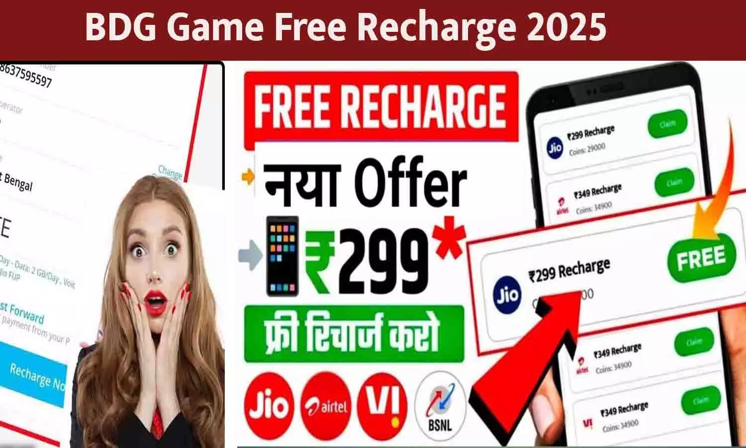 BDG Game Free Recharge 2025: 3 महीने का Free Recharge सच या झूठ? | Latest Update