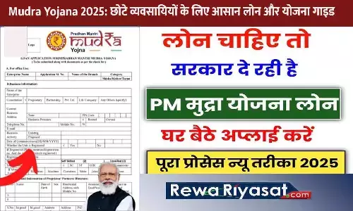 Mudra Yojana 2025