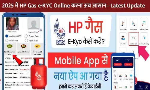 2025 में HP Gas e-KYC Online करना अब आसान– Latest Update