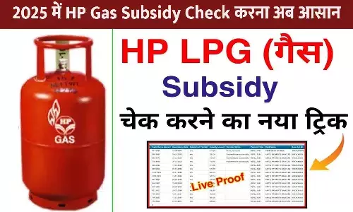 HP Gas Subsidy Check