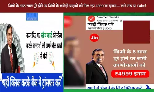 Jio 8th Anniversary ₹4999 Reward Jio 8th Anniversary ₹4999 Reward