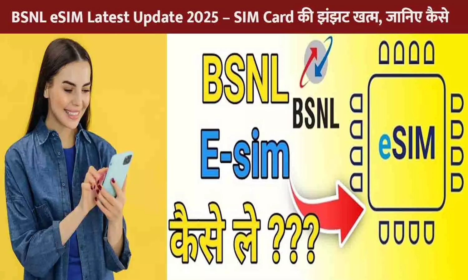 BSNL eSIM Latest Update 2025