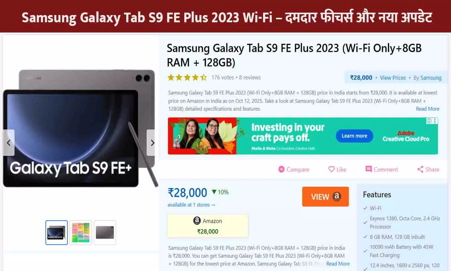 Samsung Galaxy Tab S9 FE Plus 2023 Wi-Fi