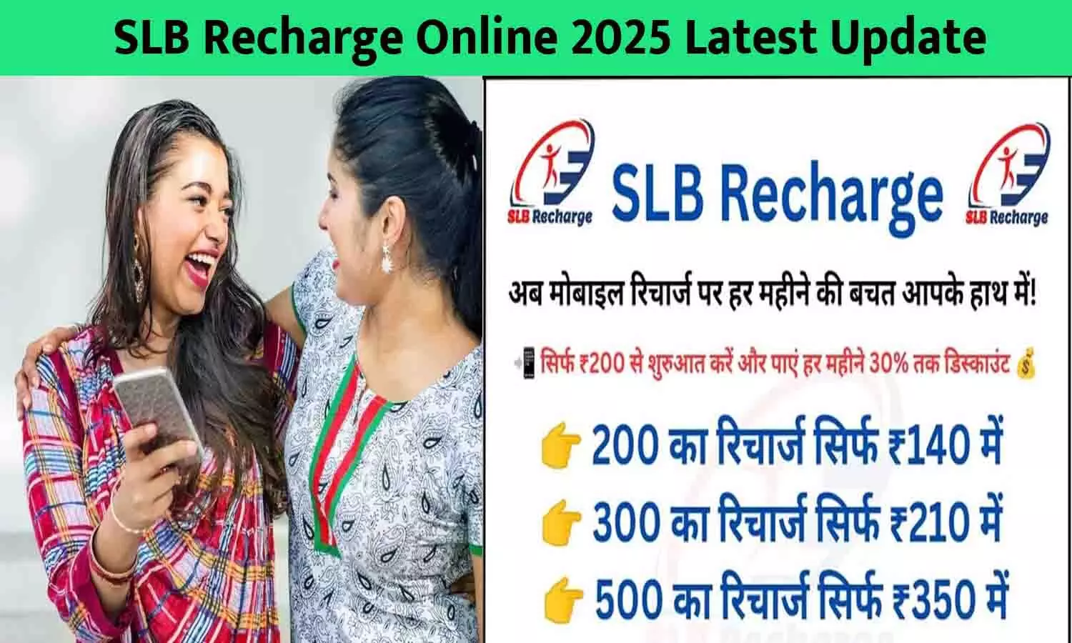 SLB Recharge Online 2025 Latest Update: नया तरीका जिससे मिनटों में करें SLB Balance रिचार्ज ऑनलाइन