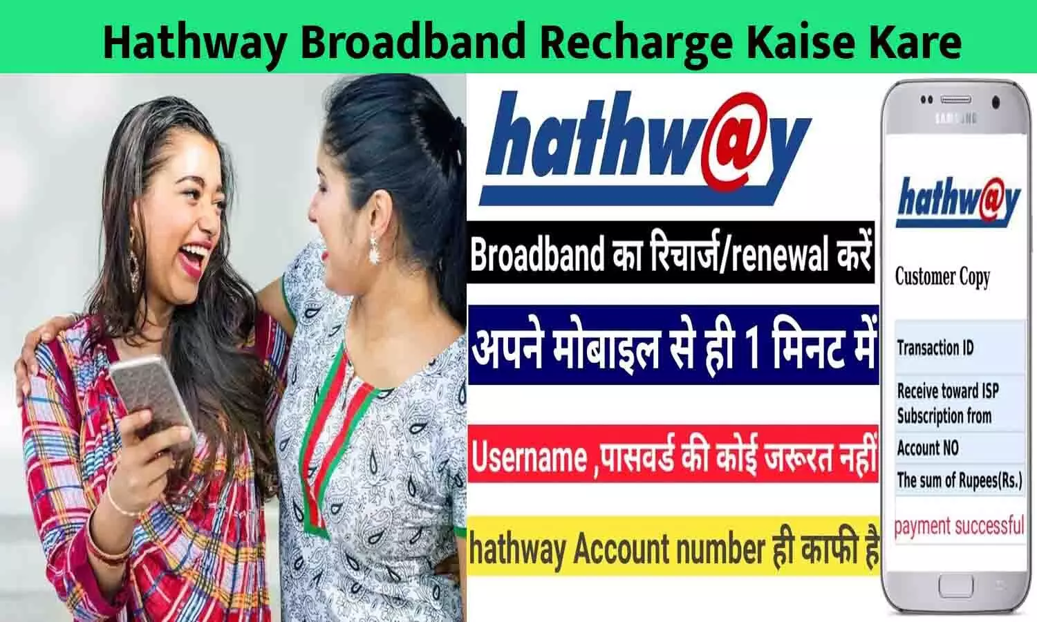 2025 में Hathway Broadband Recharge Kaise Kare? नया Online तरीका सबको चौंका देगा