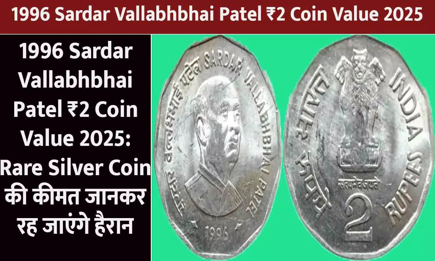 1996 Sardar Vallabhbhai Patel ₹2 Coin Value 2025