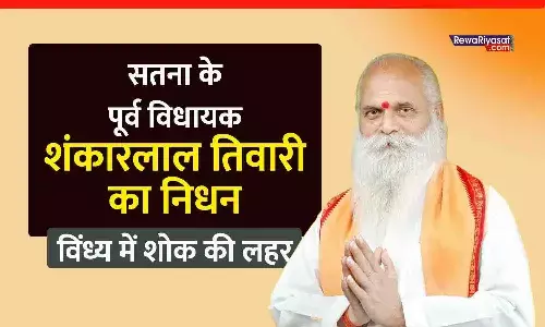 सतना के पूर्व भाजपा विधायक शंकरलाल तिवारी का निधन: दिल्ली के AIIMS में ली अंतिम सांस, जनसेवा और सादगी की मिसाल थे