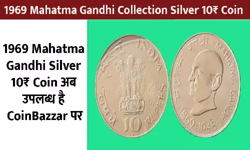 1969 Mahatma Gandhi Collection Silver 10₹ Coin