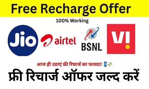 Unplix ₹123 free recharge 2025: Unplix से Jio, Airtel, VI और BSNL यूजर्स को मिल रहा ₹123 का फ्री रिचार्ज? जाने सच है या झूट ..