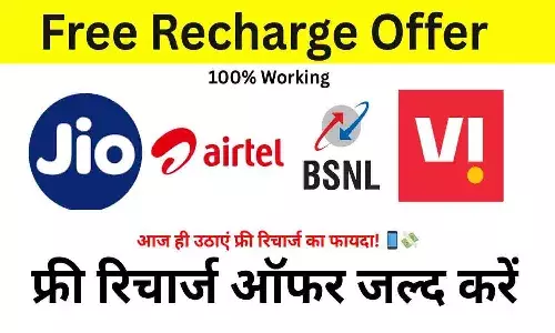 Unplix 1000 GB Free Recharge: Unplix.com  से Airtel, VI , BSNL और JIO यूजर्स को मिल रहा फ्री में 1000 GB DATA? जाने सच है या फेक...