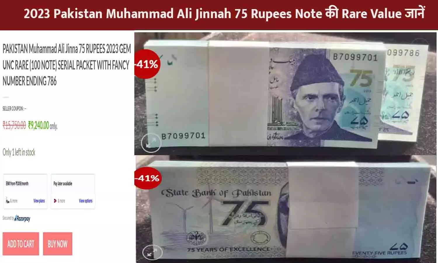 2023 Pakistan Muhammad Ali Jinnah 75 Rupees Note