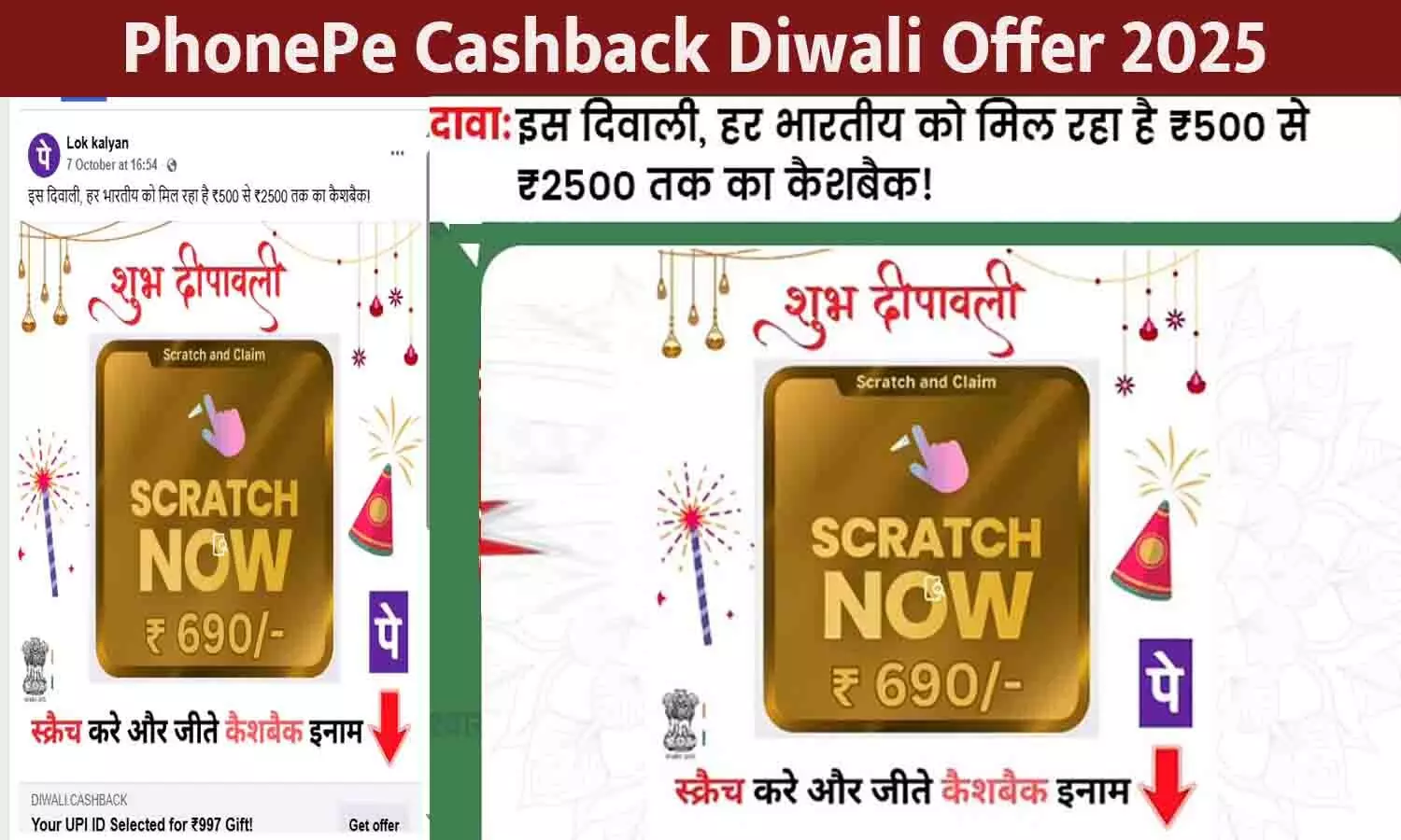 PhonePe Cashback Diwali Offer 2025 PhonePe Cashback Diwali Offer 2025