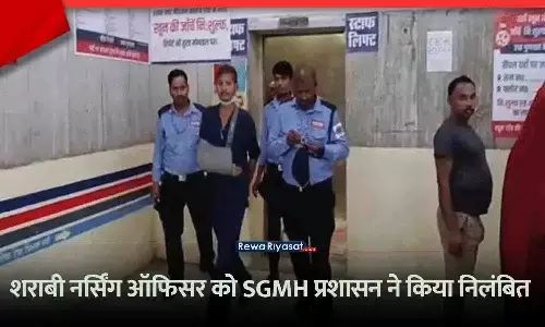 रीवा SGMH में नर्सिंग ऑफिसर ने शराब पीकर किया हंगामा, डॉ. विवेक निलंबित