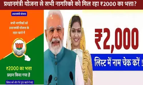 PM Yojana ₹2000 Fake Viral Post Truth